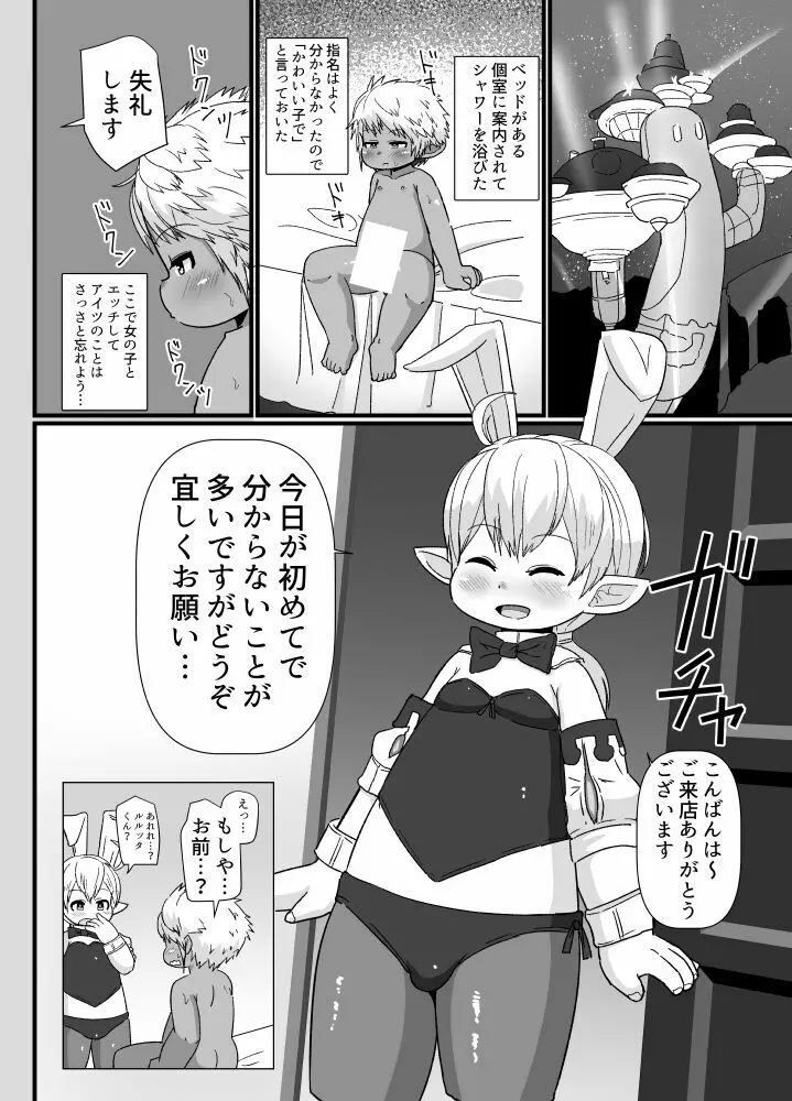 褐色ララフェル♂がほも堕ちする話 Page.30