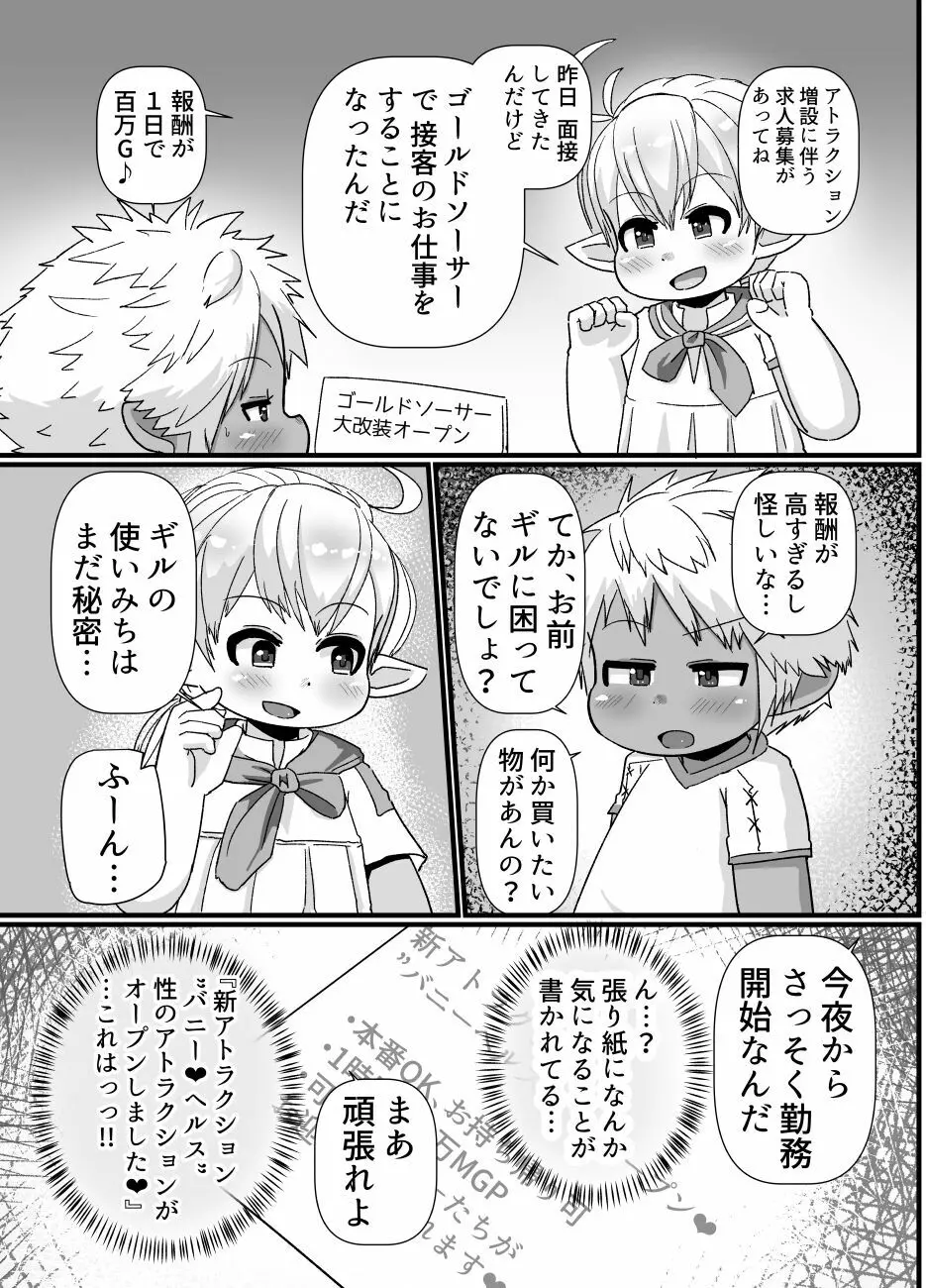 褐色ララフェル♂がほも堕ちする話 Page.33