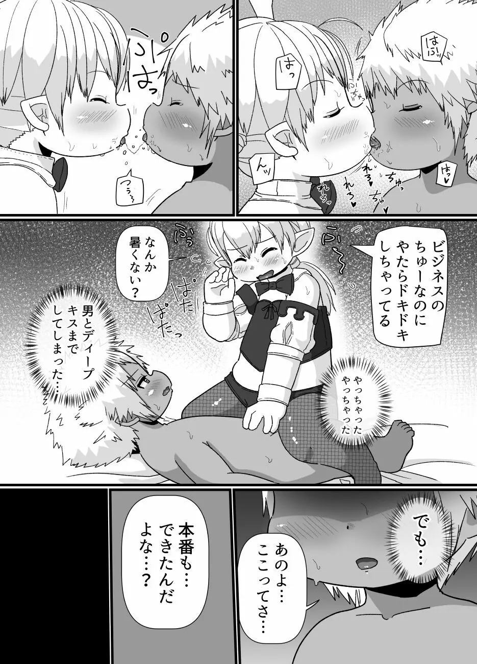 褐色ララフェル♂がほも堕ちする話 Page.43