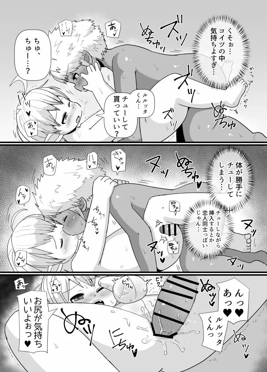 褐色ララフェル♂がほも堕ちする話 Page.48