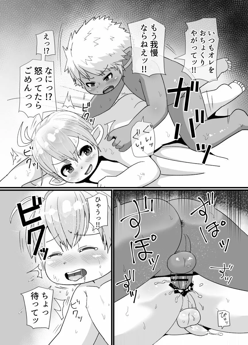 褐色ララフェル♂がほも堕ちする話 Page.52