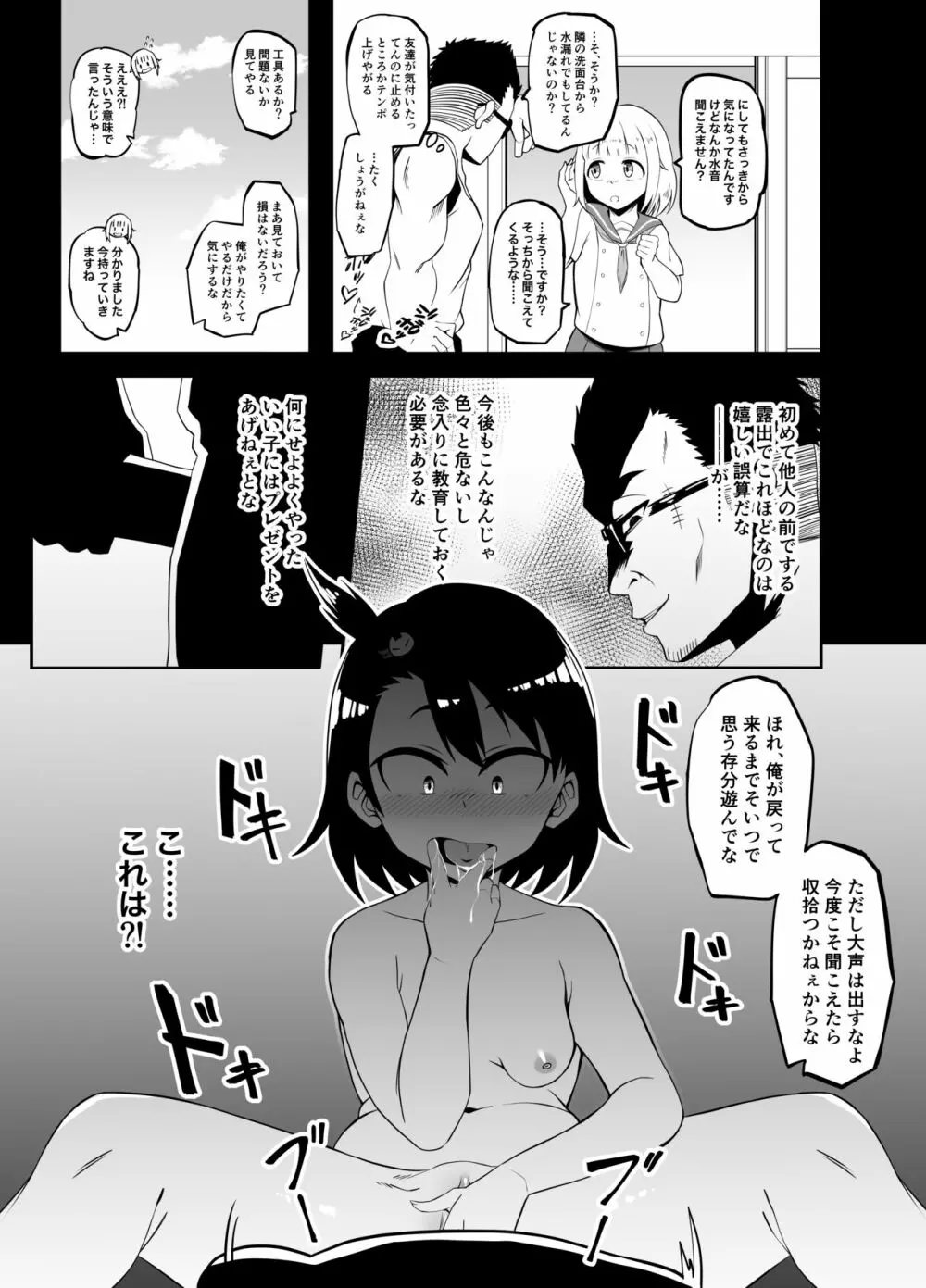 放課後夏海日誌 Page.12