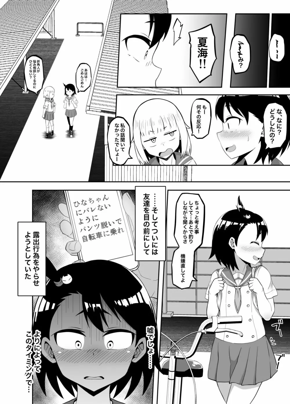 放課後夏海日誌 Page.17