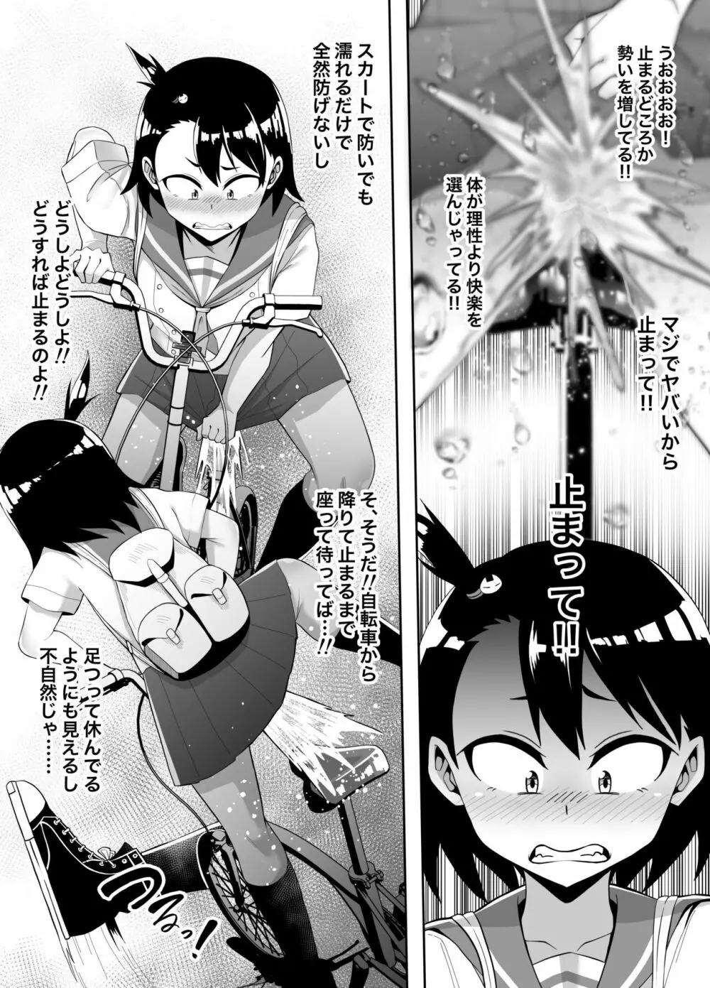 放課後夏海日誌 Page.23