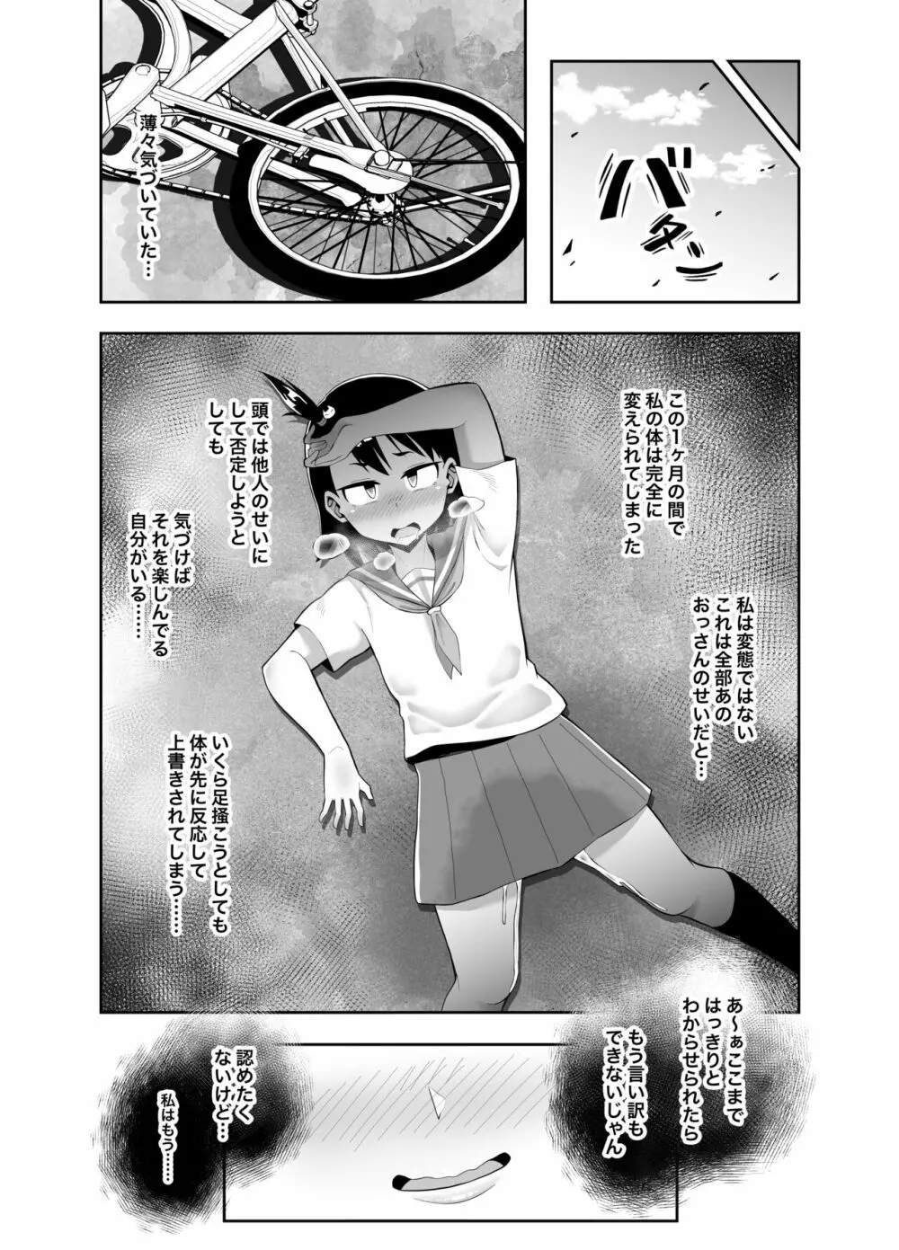 放課後夏海日誌 Page.25