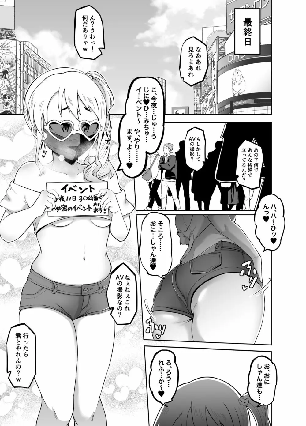 放課後夏海日誌 Page.26