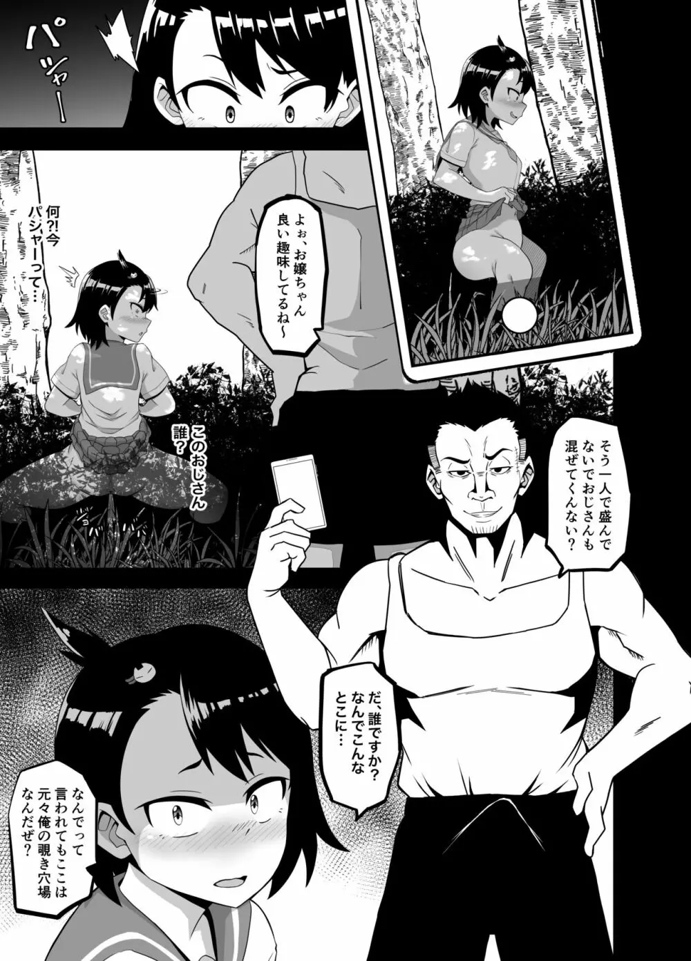 放課後夏海日誌 Page.4