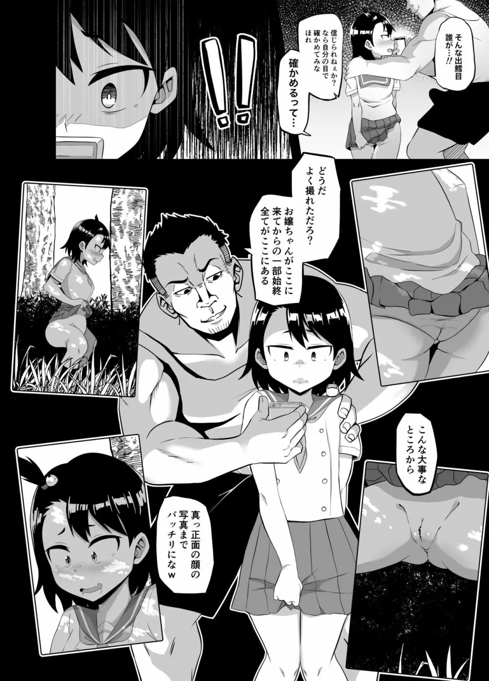 放課後夏海日誌 Page.5