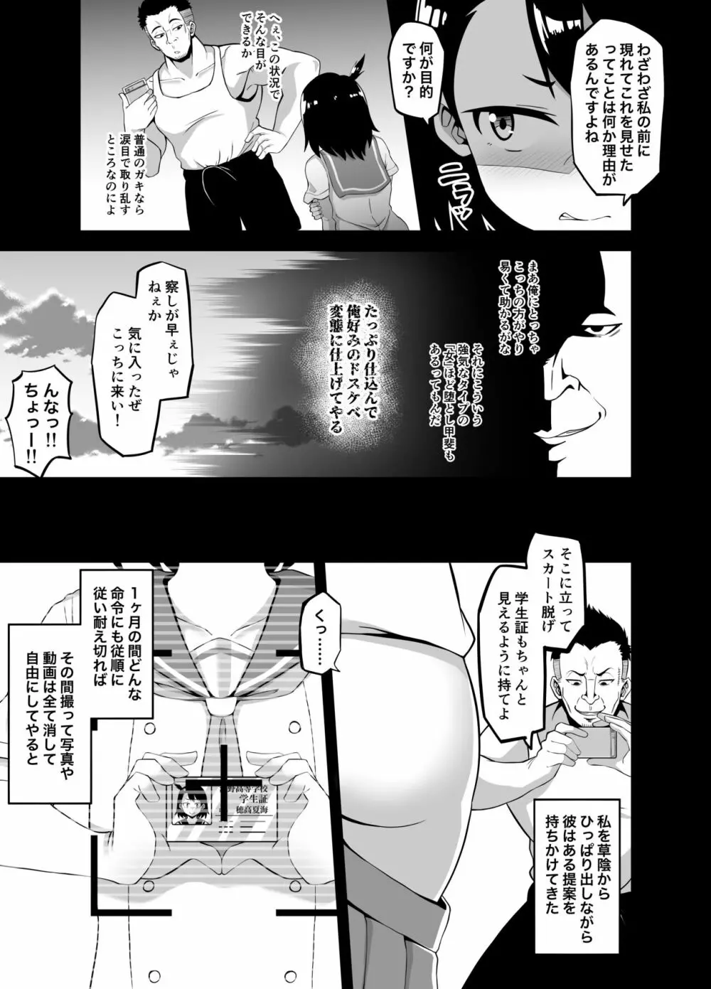 放課後夏海日誌 Page.6