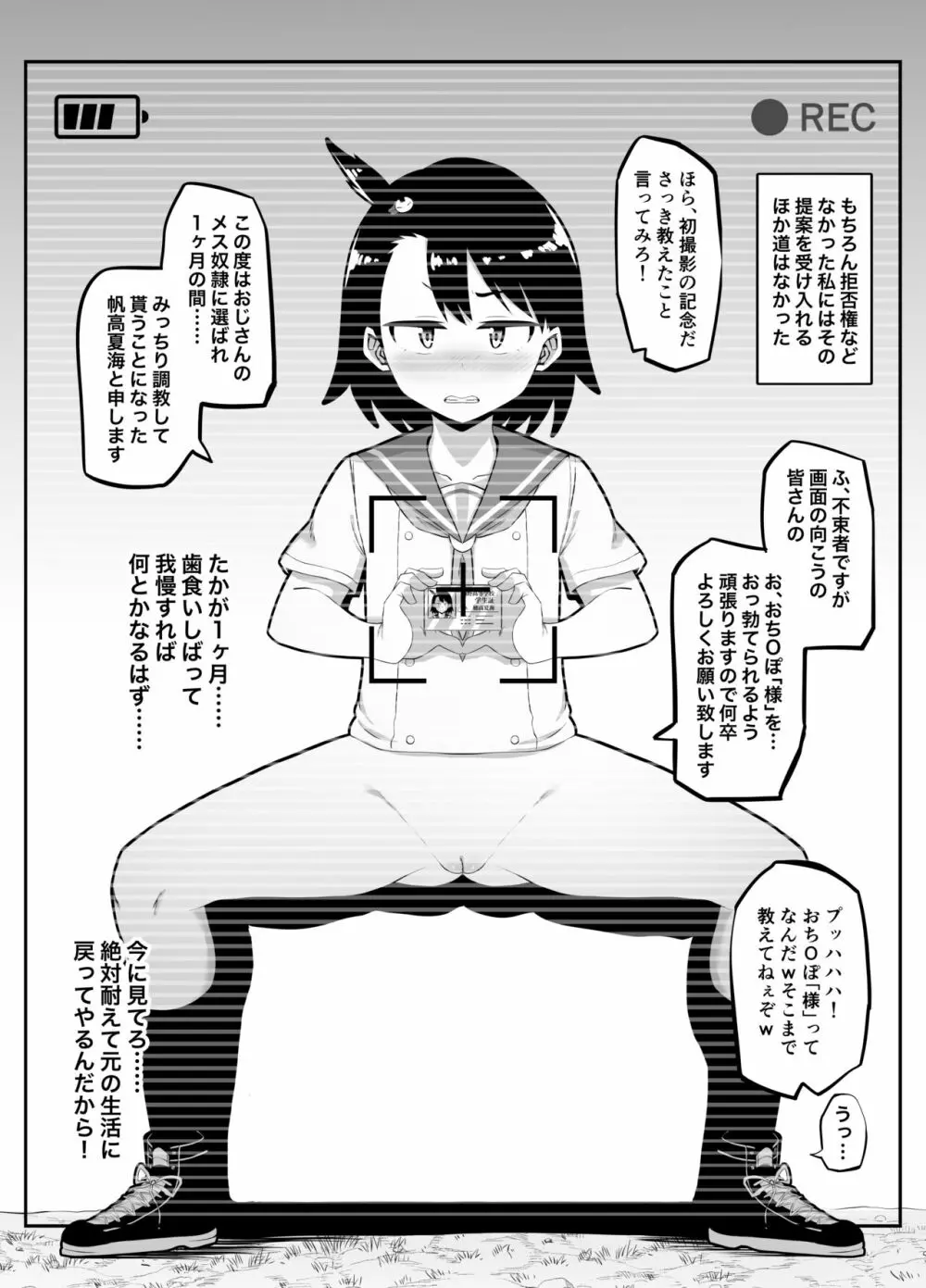 放課後夏海日誌 Page.7