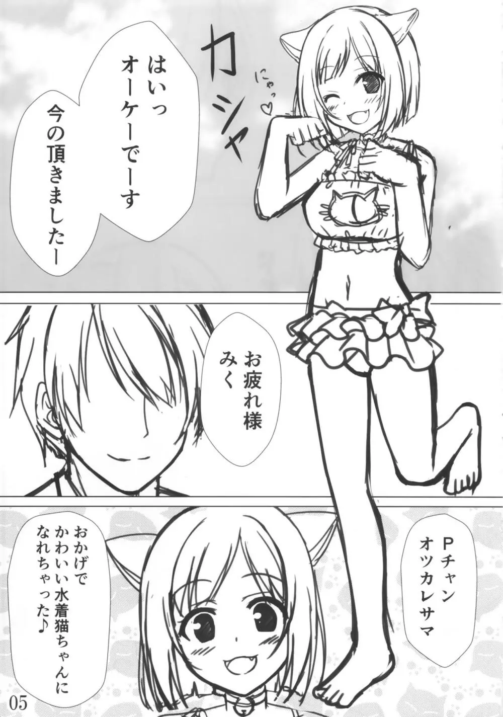 みく難民 Page.4