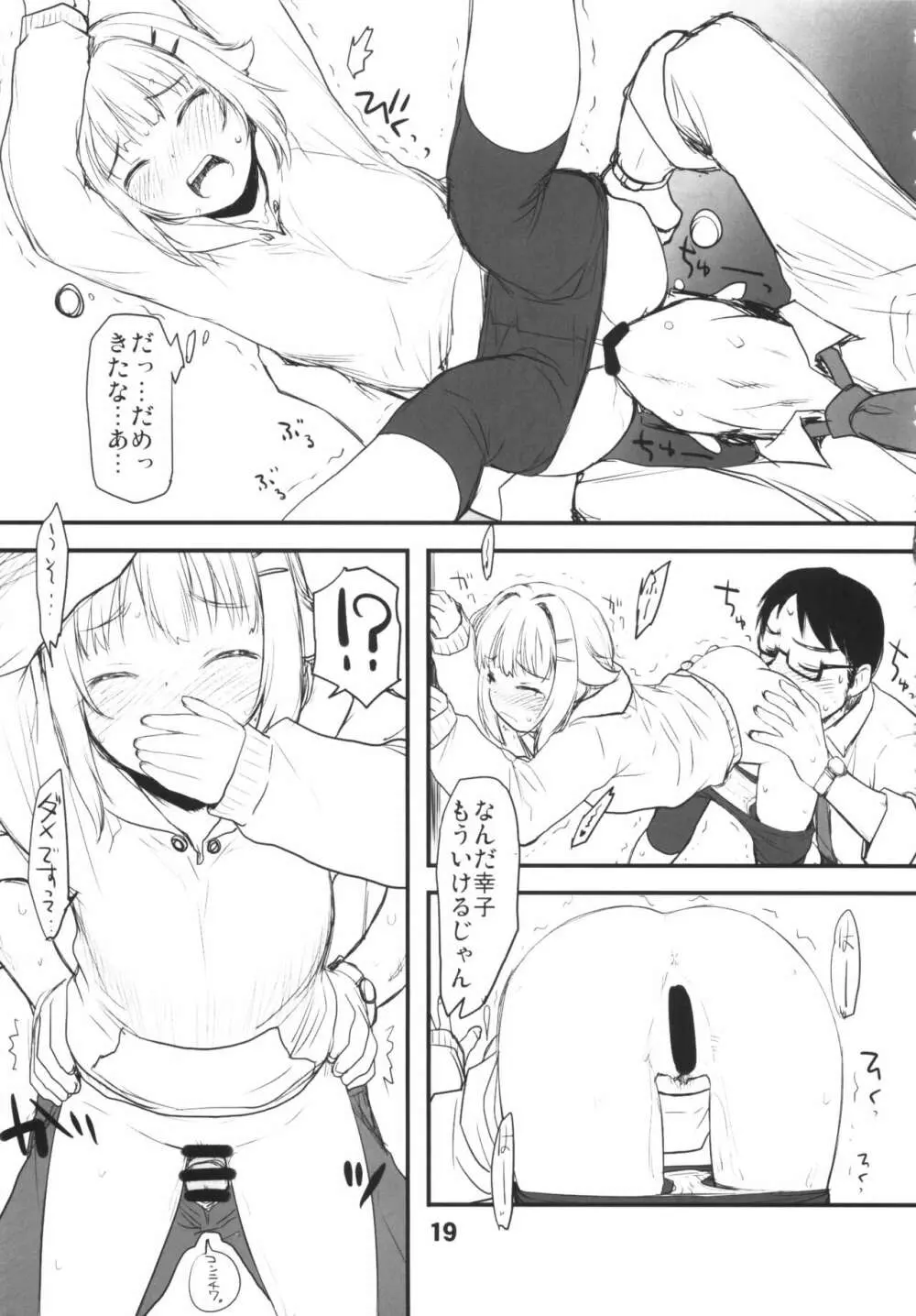 ドキドキシンデレラ Ura-Sachiko+α Page.18