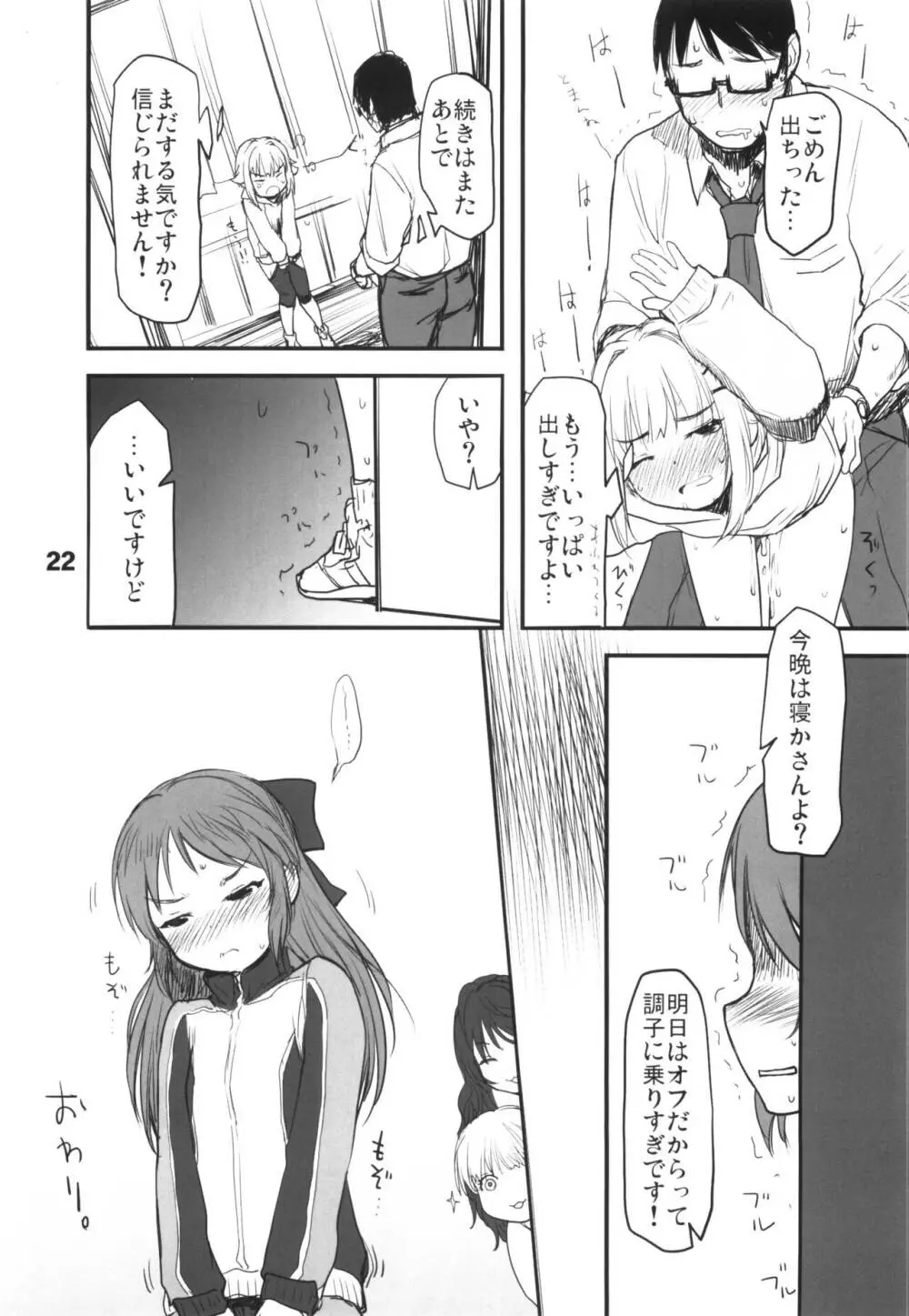 ドキドキシンデレラ Ura-Sachiko+α Page.21