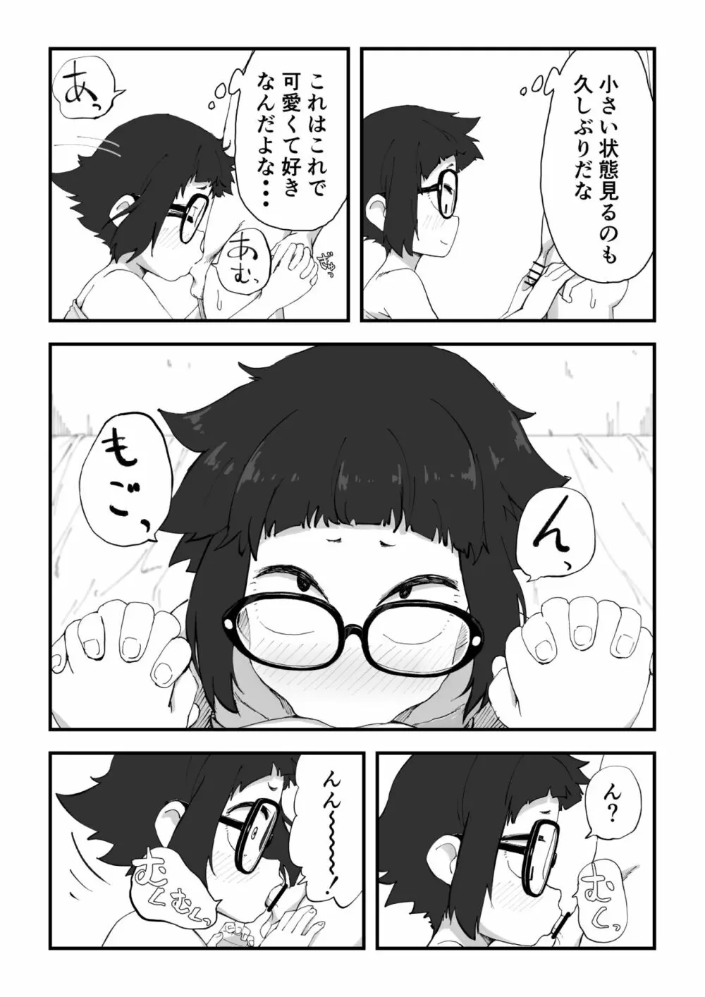 僕は漫研専属ヌードモデル2 Page.15