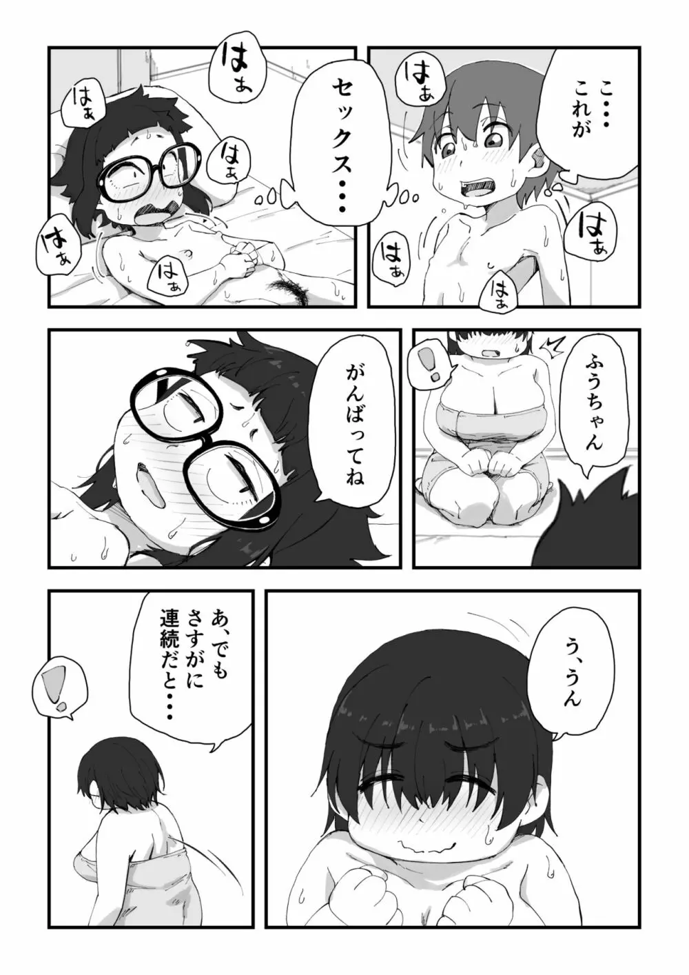 僕は漫研専属ヌードモデル2 Page.23