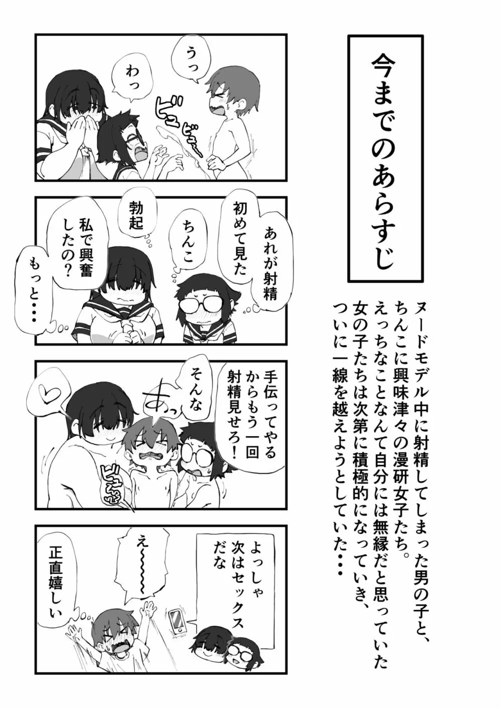 僕は漫研専属ヌードモデル2 Page.3