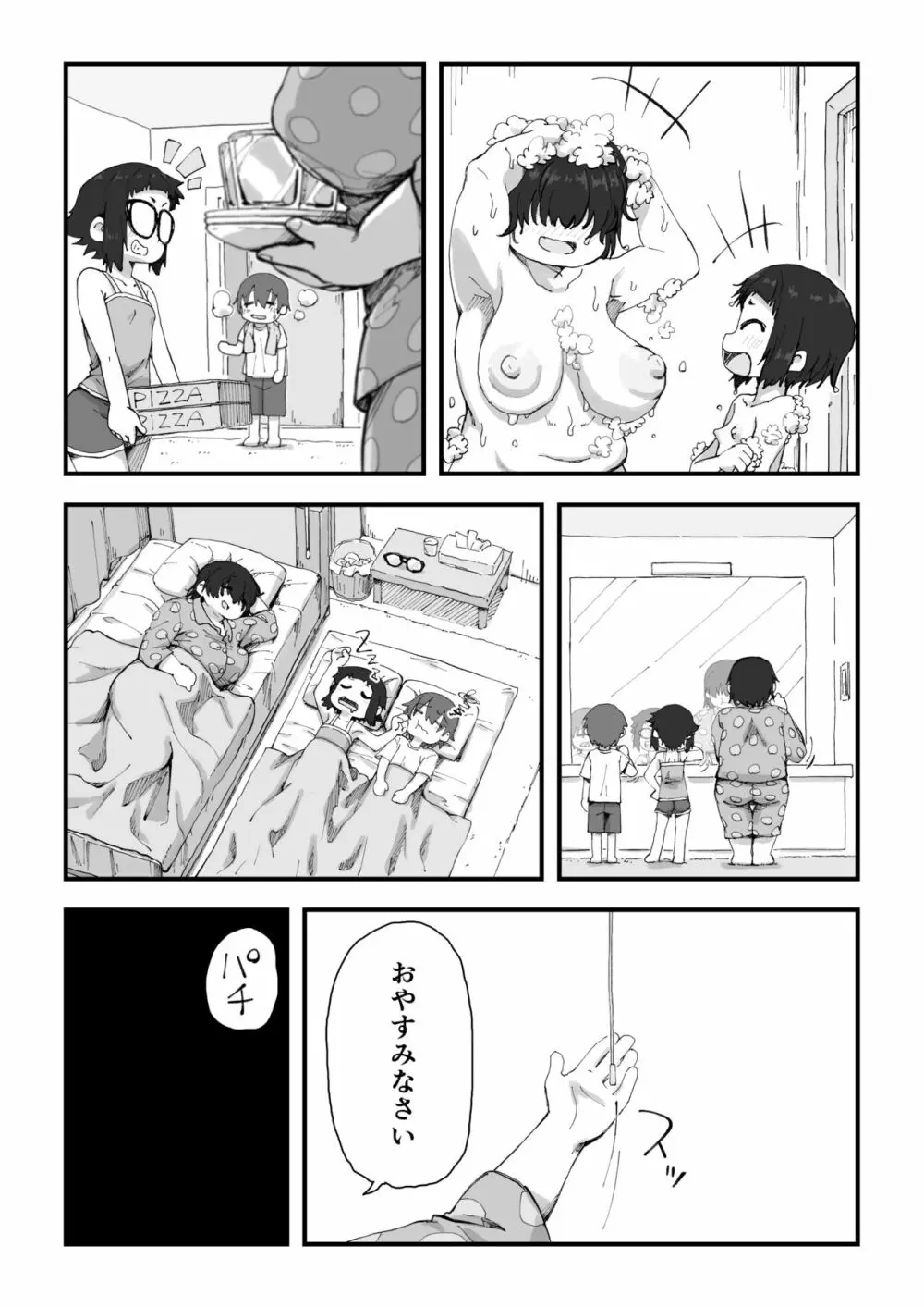 僕は漫研専属ヌードモデル2 Page.31