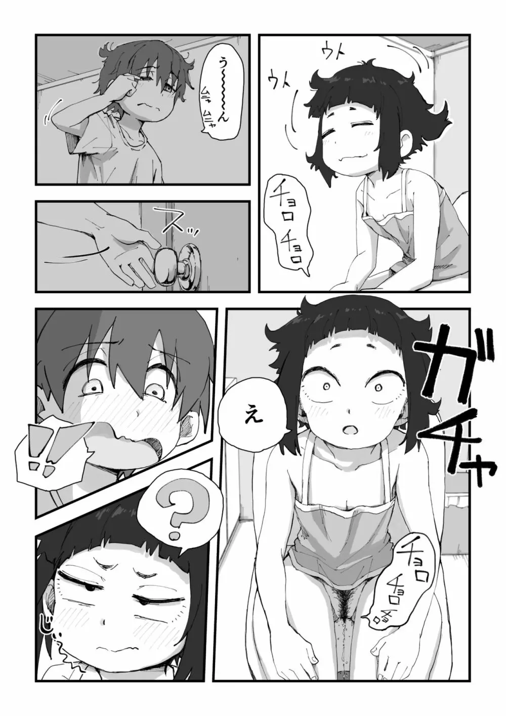 僕は漫研専属ヌードモデル2 Page.35