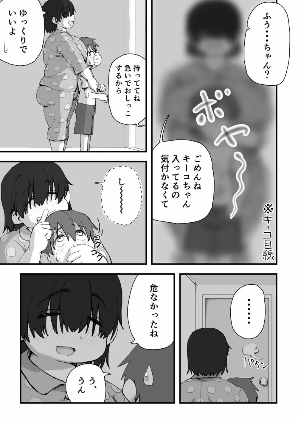 僕は漫研専属ヌードモデル2 Page.36