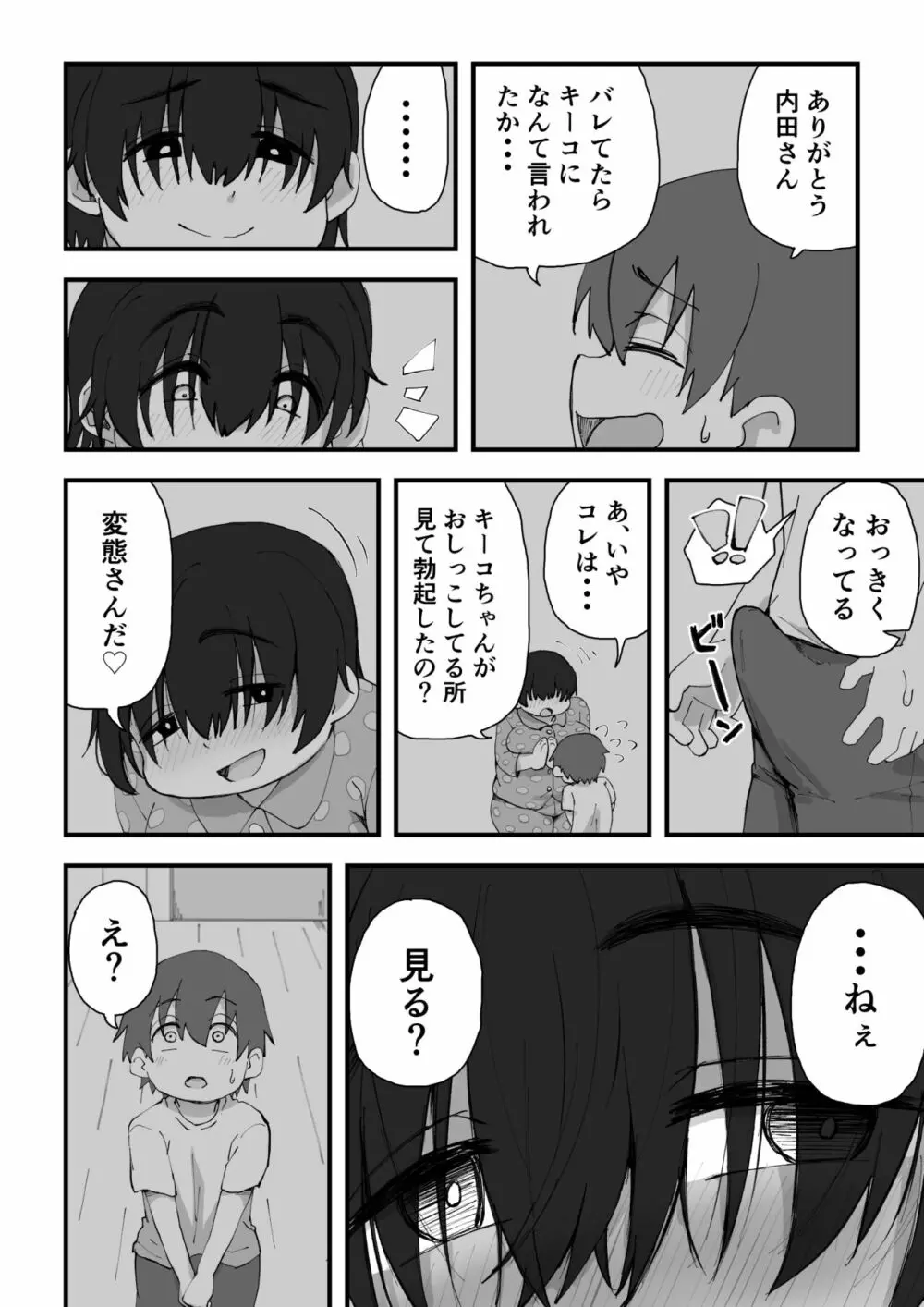 僕は漫研専属ヌードモデル2 Page.37