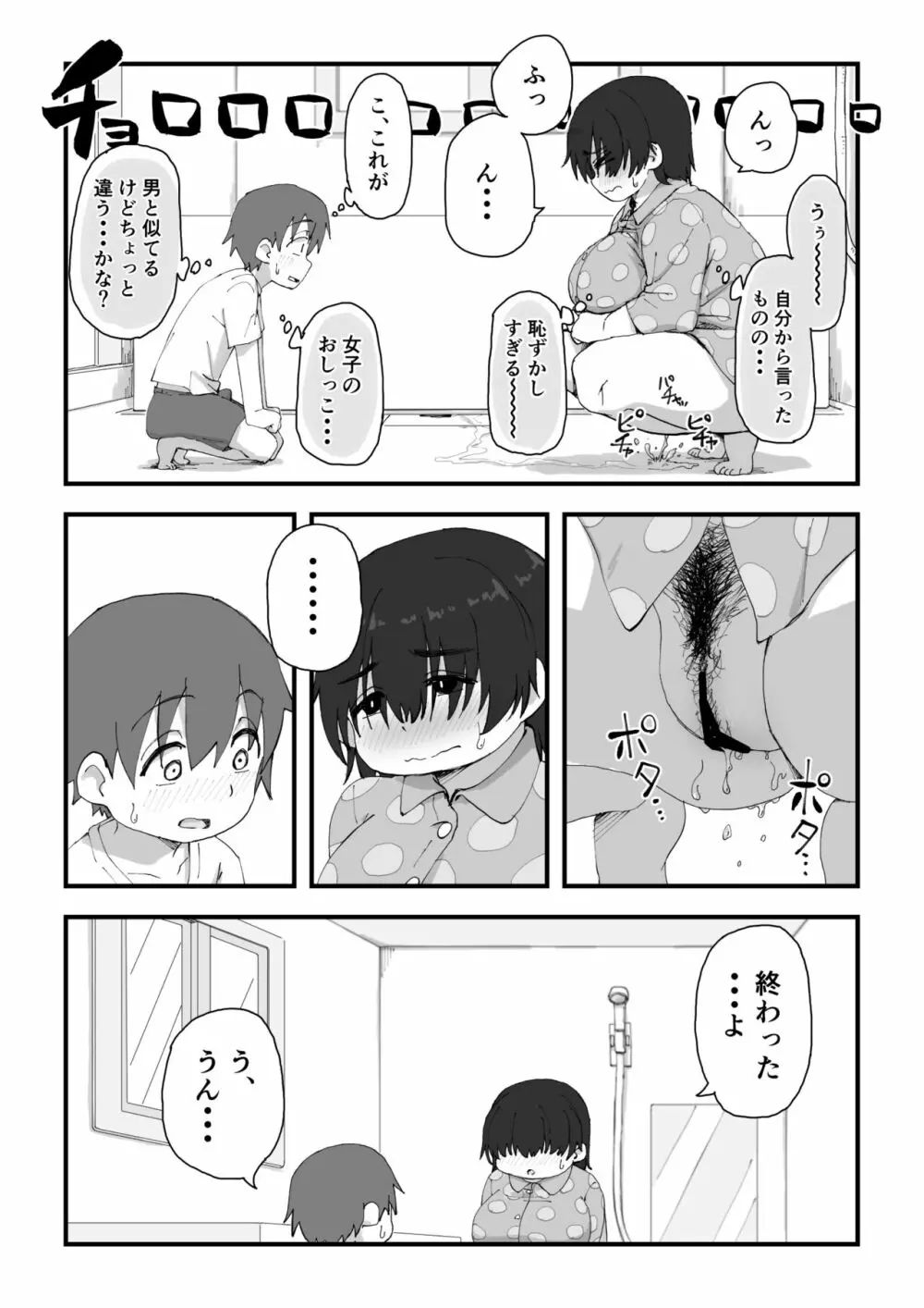 僕は漫研専属ヌードモデル2 Page.39