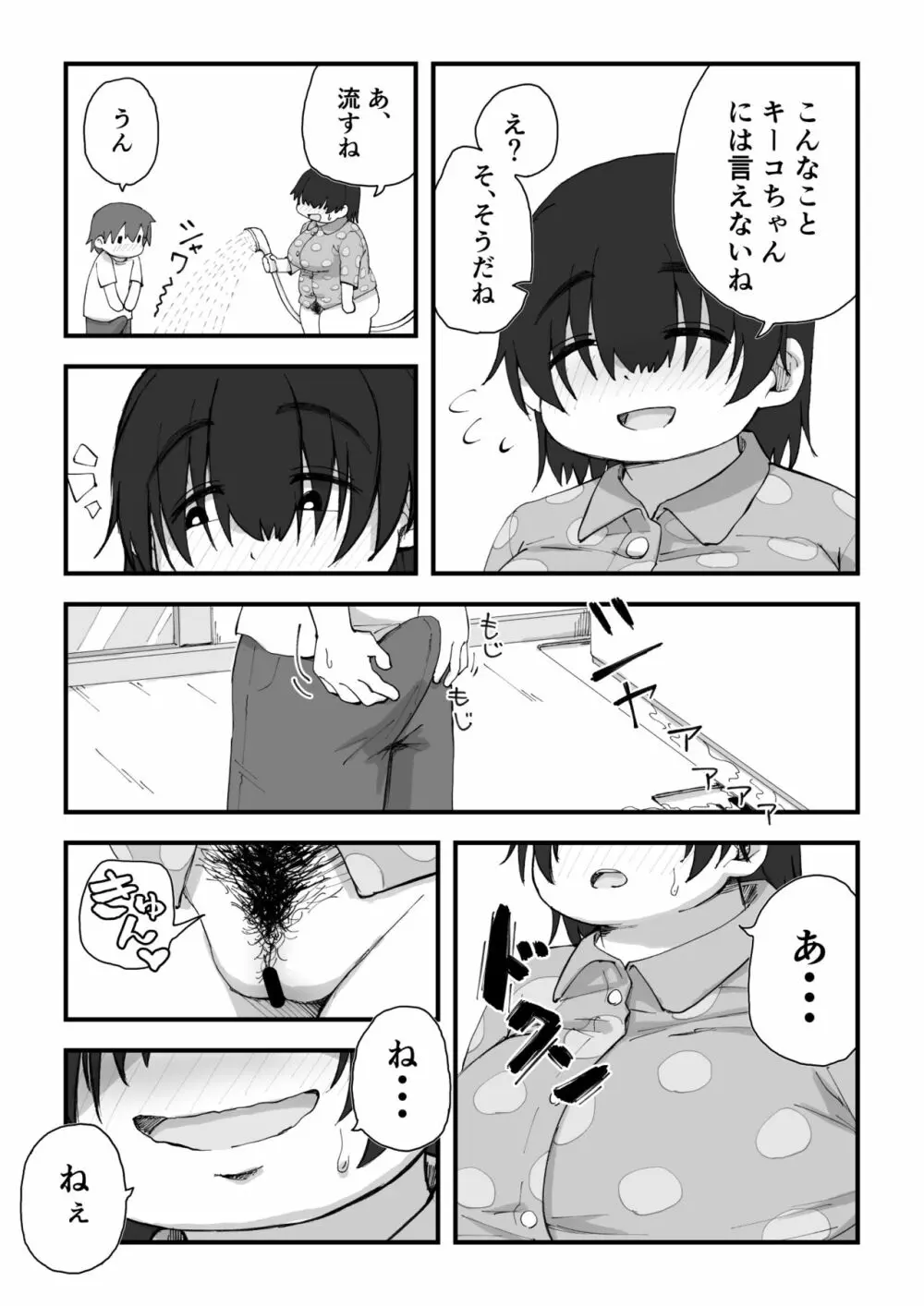 僕は漫研専属ヌードモデル2 Page.40