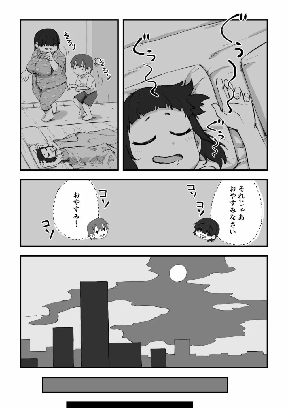 僕は漫研専属ヌードモデル2 Page.48