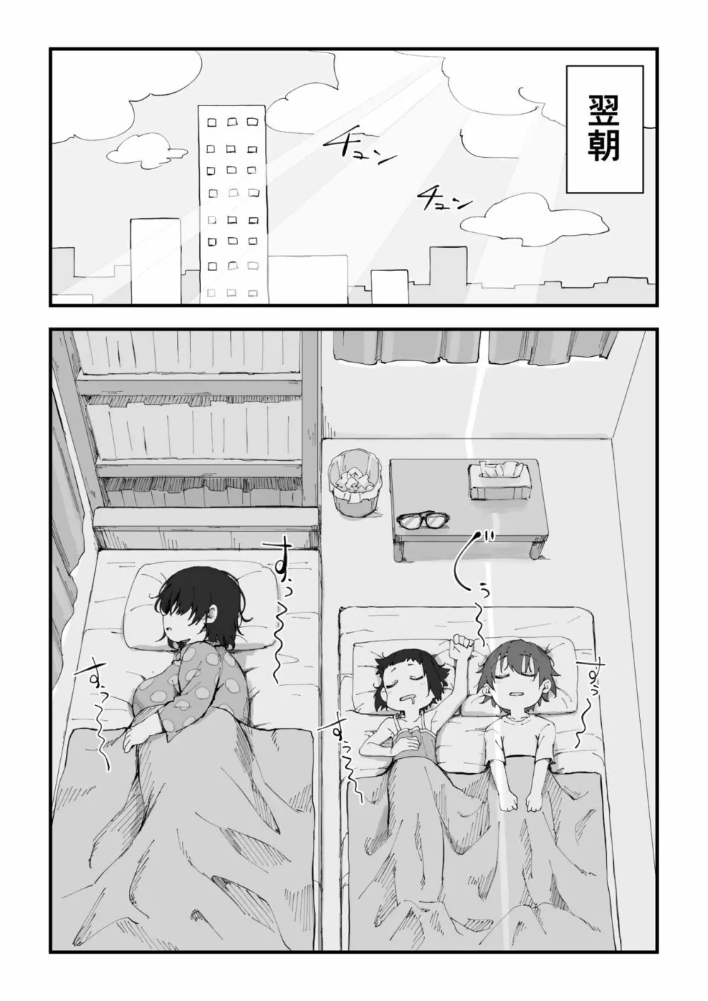 僕は漫研専属ヌードモデル2 Page.50