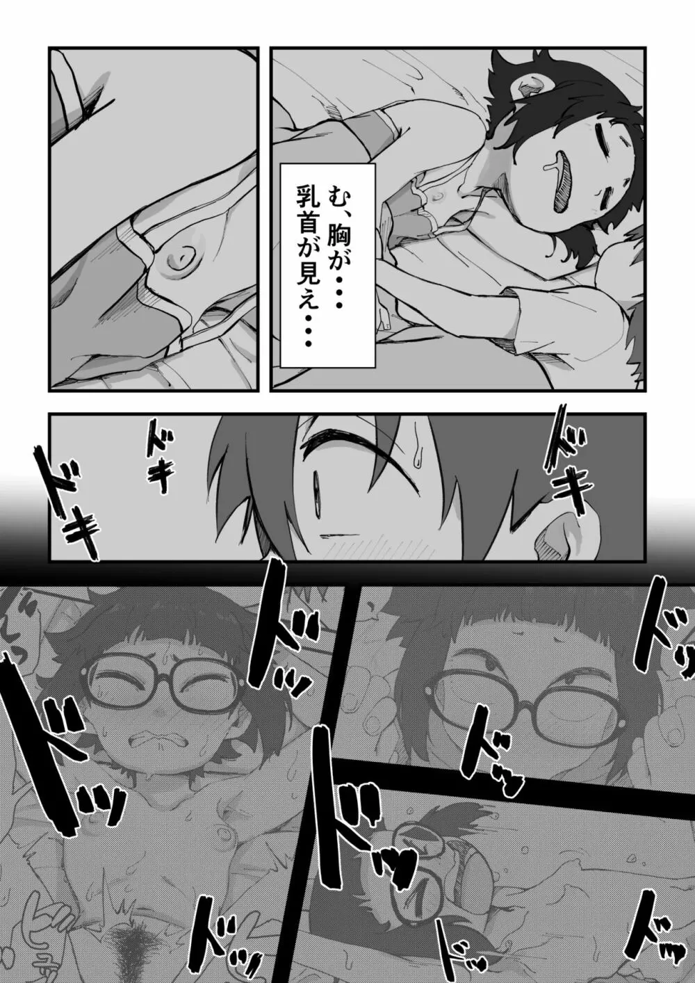 僕は漫研専属ヌードモデル2 Page.52