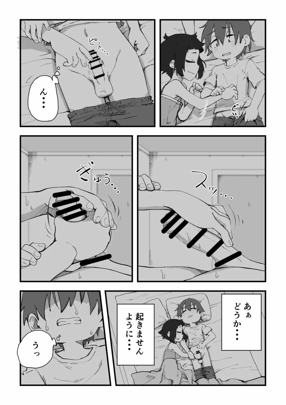 僕は漫研専属ヌードモデル2 Page.53