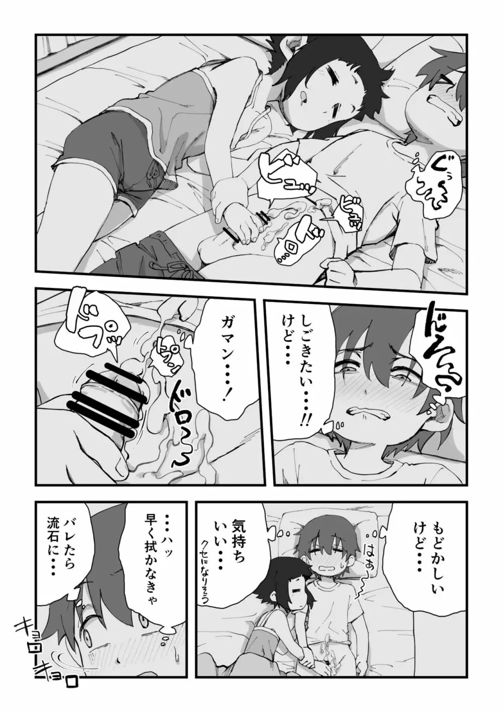 僕は漫研専属ヌードモデル2 Page.54