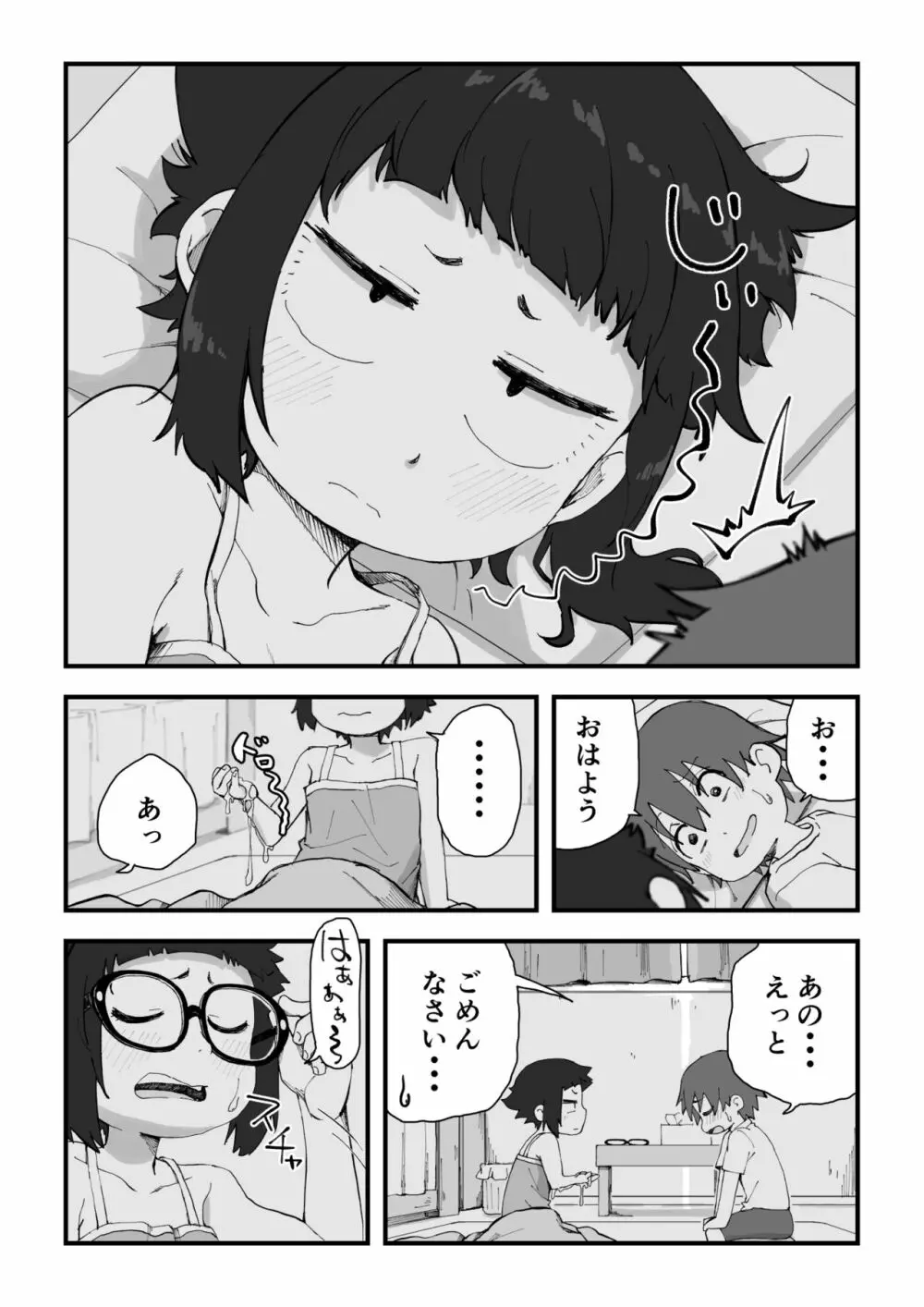 僕は漫研専属ヌードモデル2 Page.55