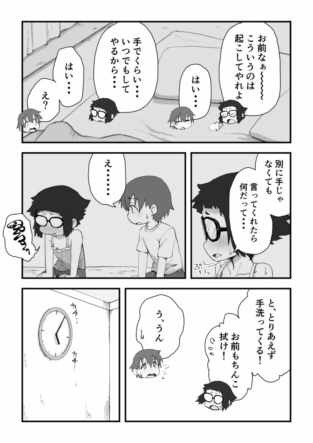 僕は漫研専属ヌードモデル2 Page.56