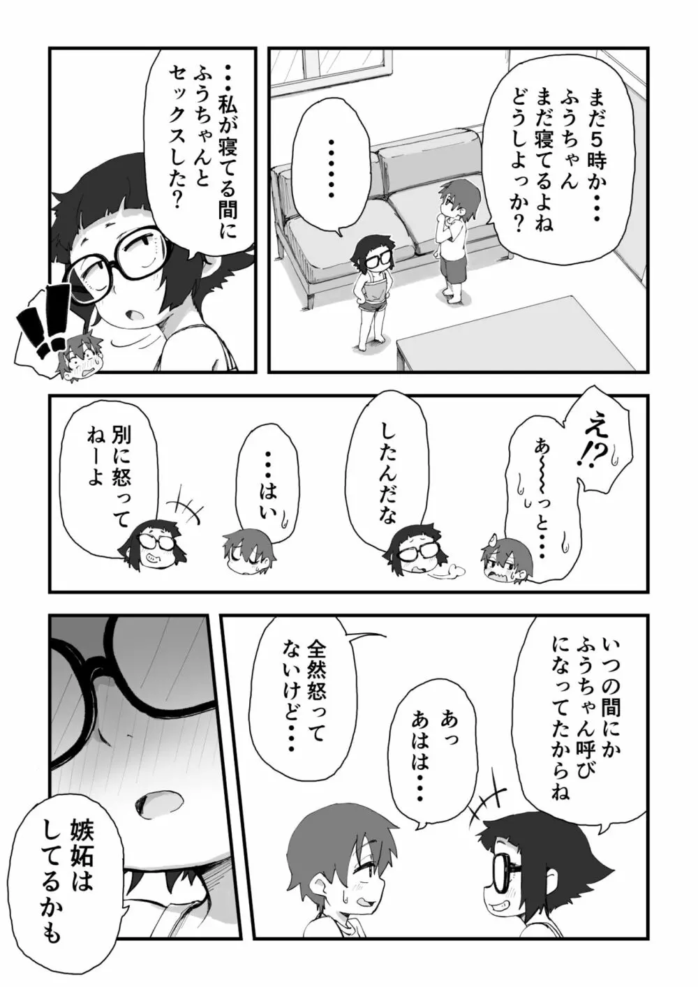 僕は漫研専属ヌードモデル2 Page.57