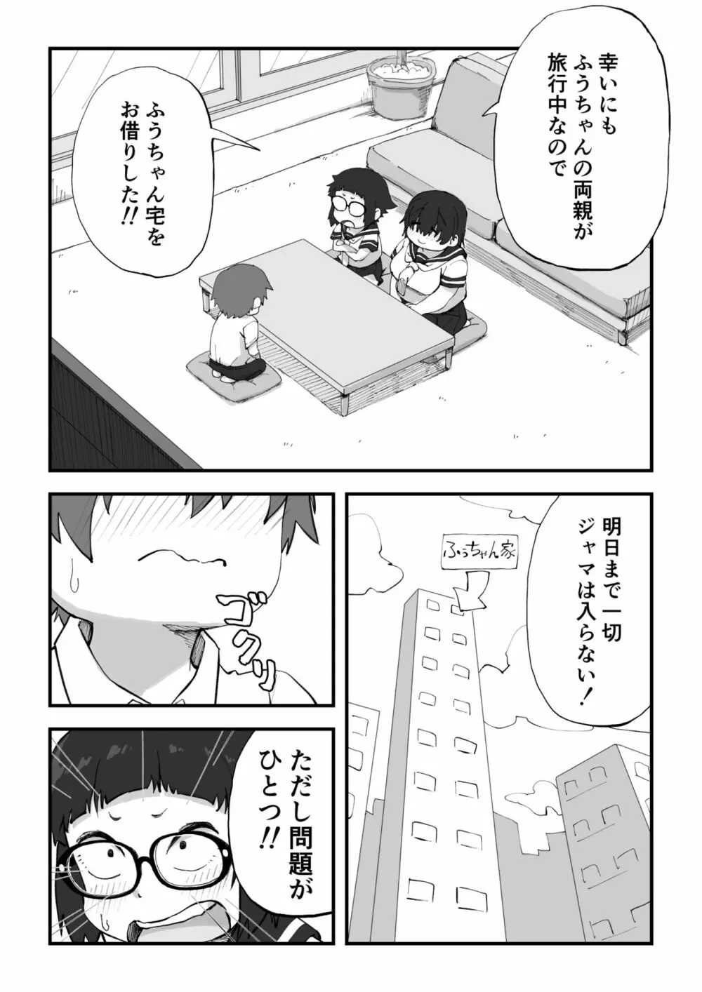 僕は漫研専属ヌードモデル2 Page.6