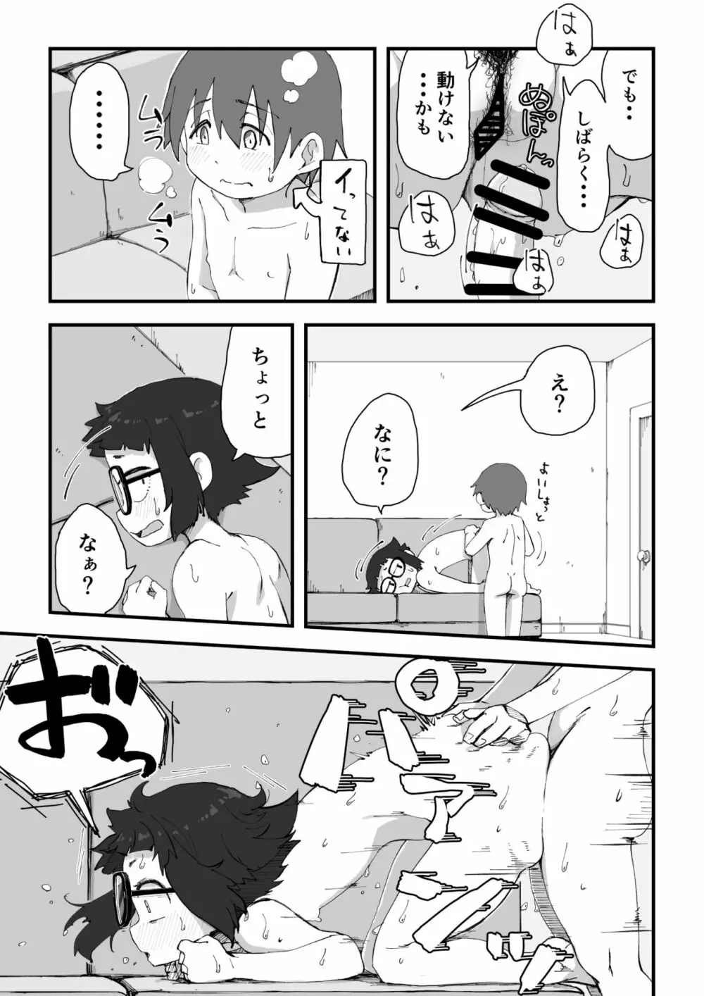 僕は漫研専属ヌードモデル2 Page.62