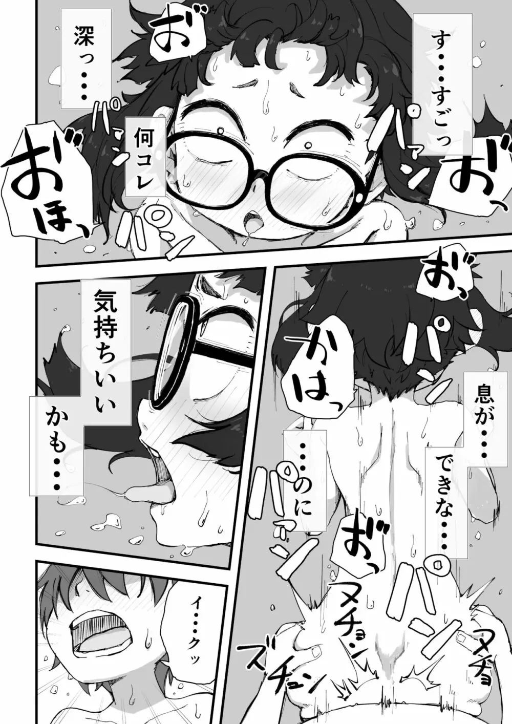 僕は漫研専属ヌードモデル2 Page.63