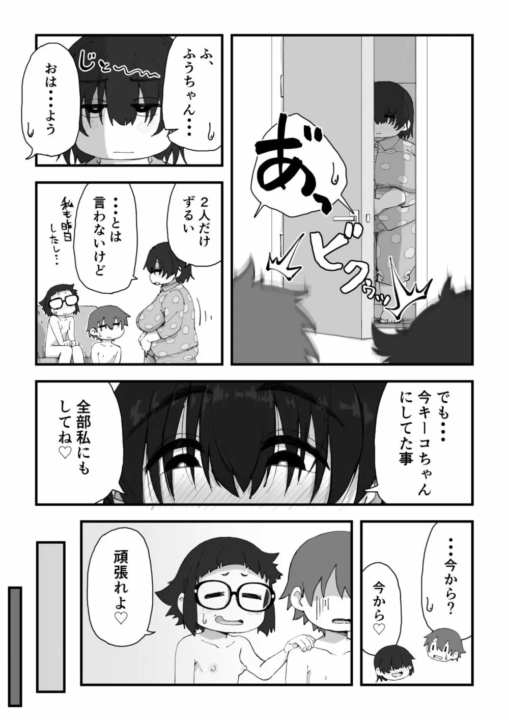 僕は漫研専属ヌードモデル2 Page.65