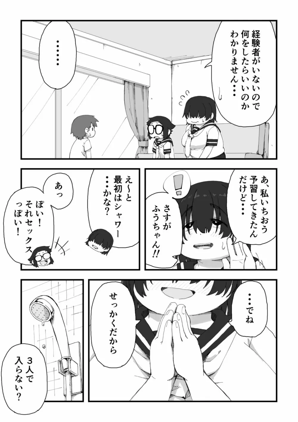 僕は漫研専属ヌードモデル2 Page.7