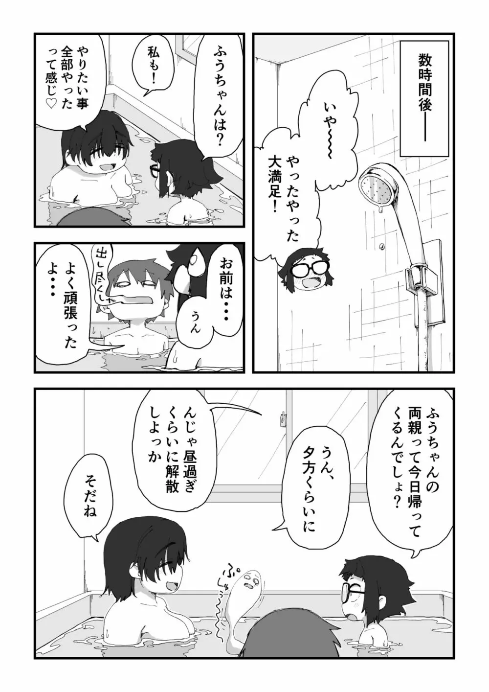 僕は漫研専属ヌードモデル2 Page.72