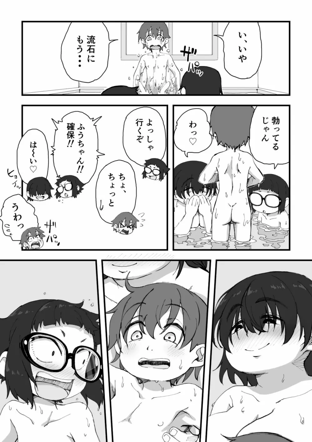 僕は漫研専属ヌードモデル2 Page.74