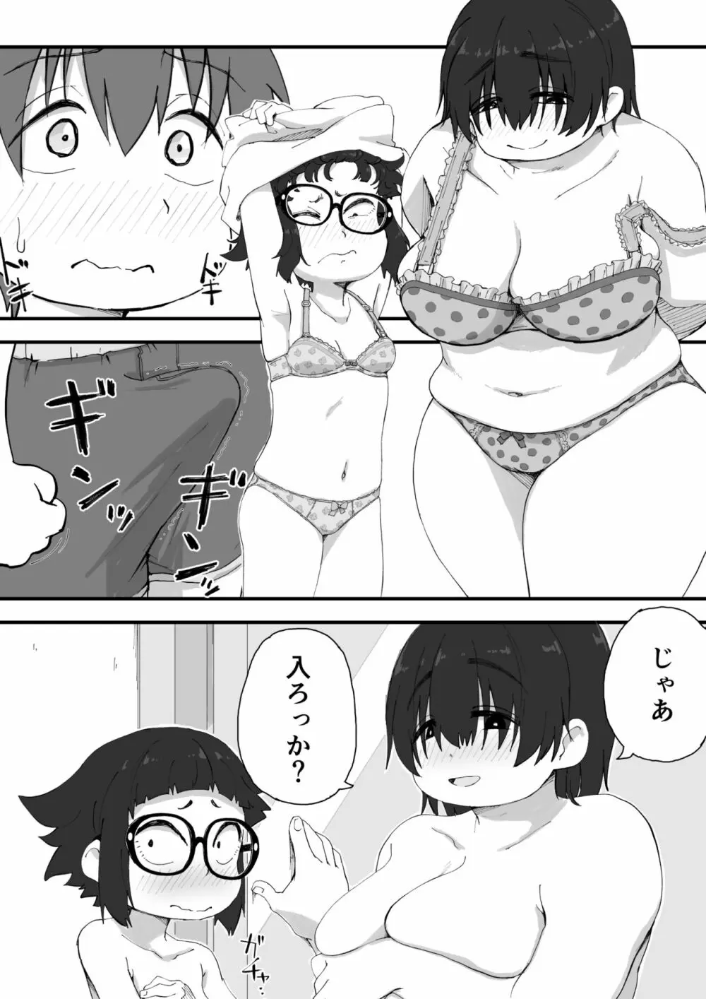 僕は漫研専属ヌードモデル2 Page.8