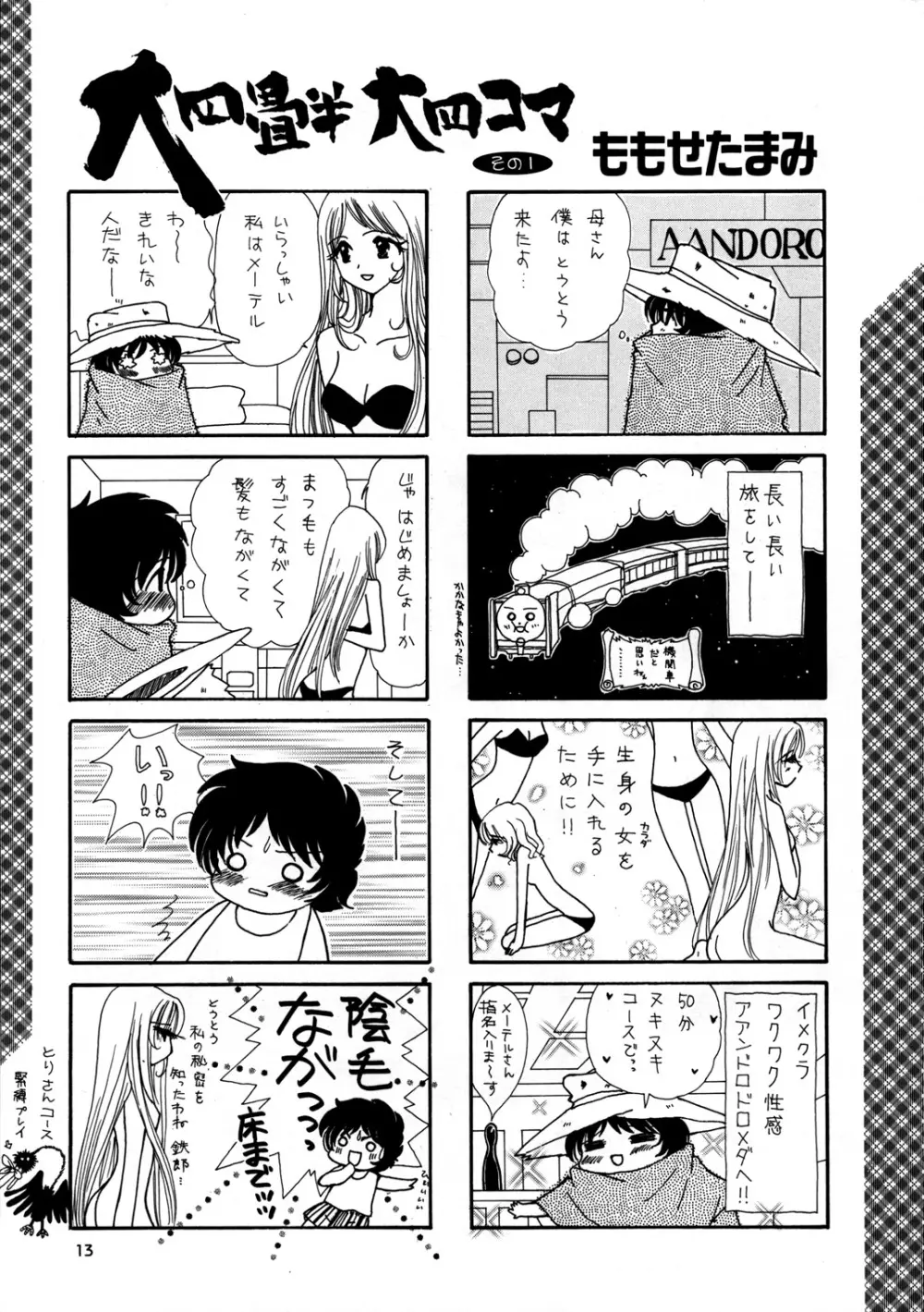 淫画鉄道 999999 Page.14