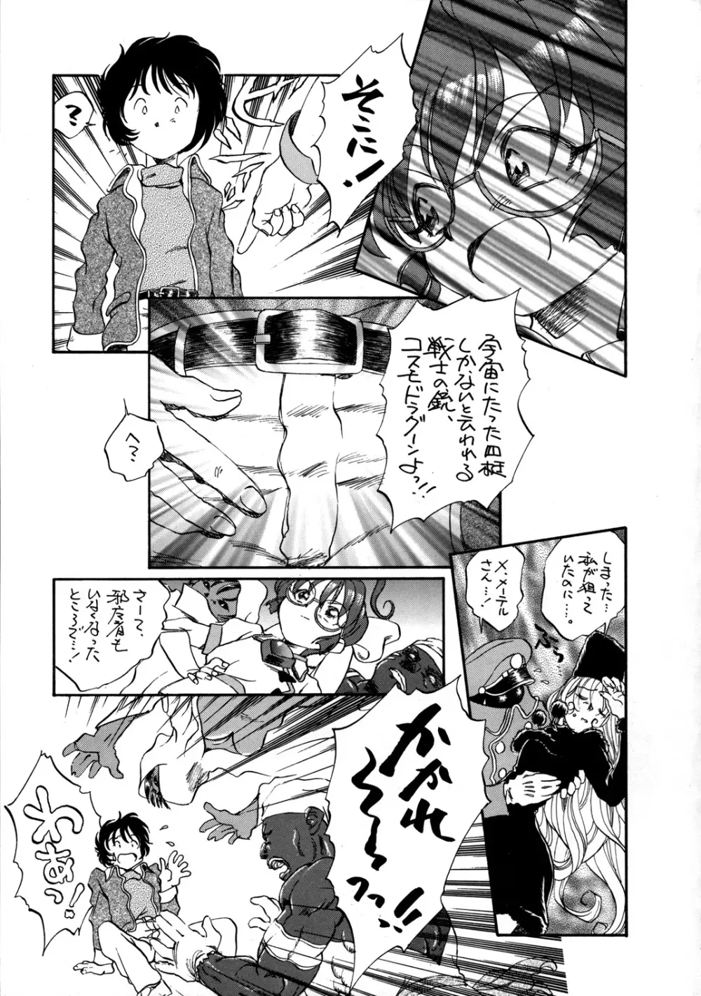 淫画鉄道 999999 Page.18