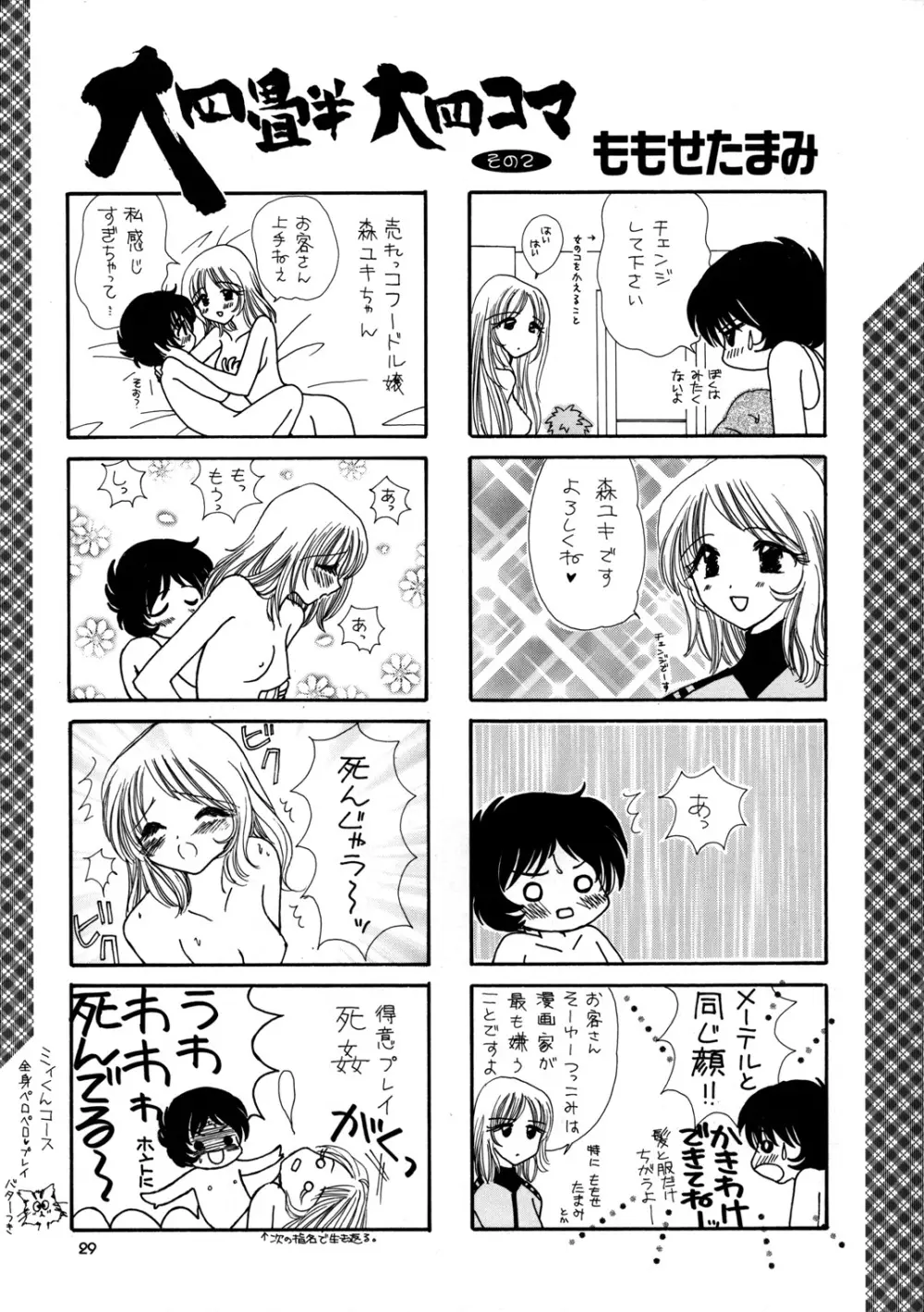 淫画鉄道 999999 Page.30