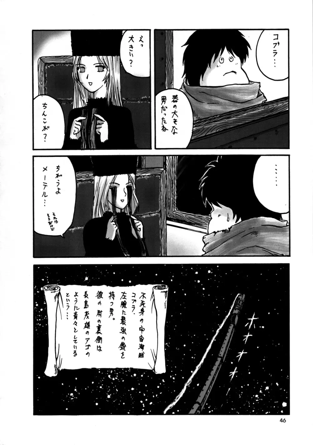 淫画鉄道 999999 Page.47