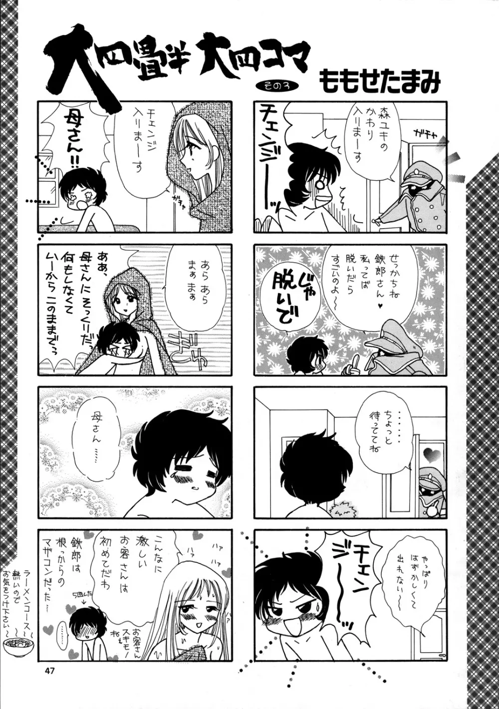 淫画鉄道 999999 Page.48