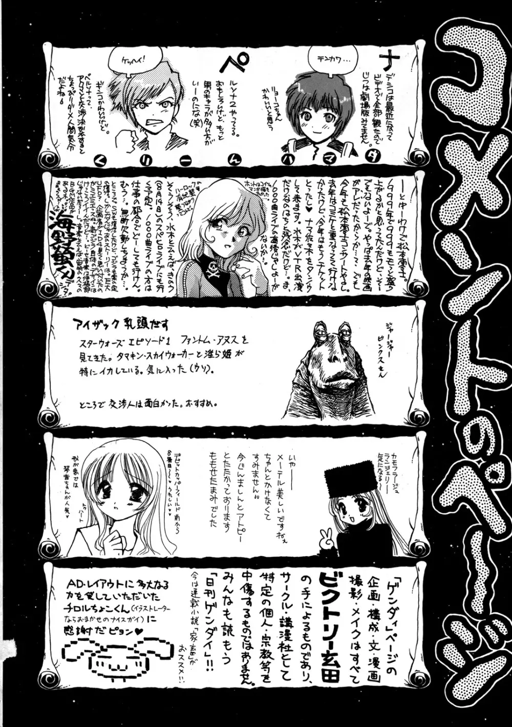 淫画鉄道 999999 Page.49