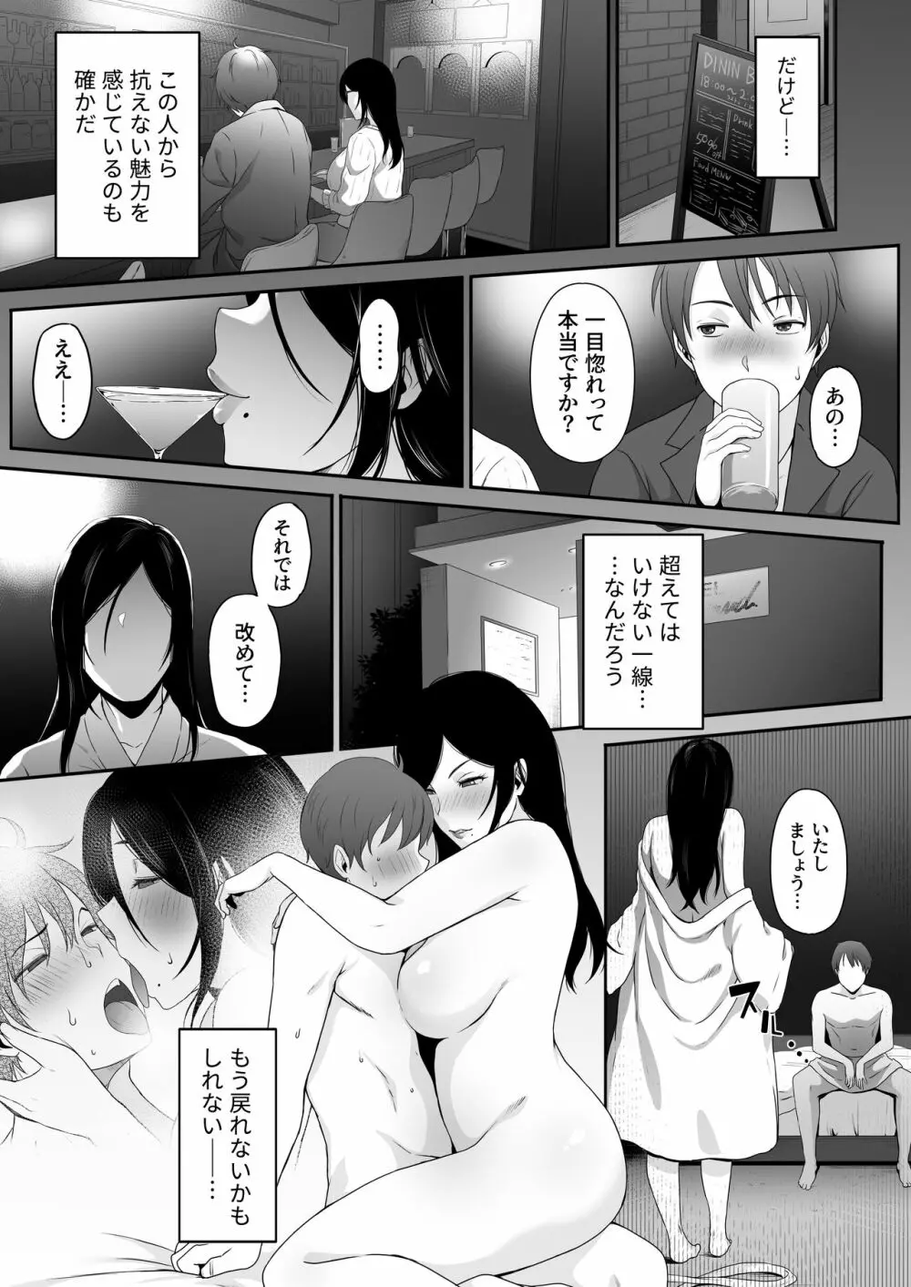 痴女。 -地味巨乳な経理・高橋にドM癖を開花させられた俺- Page.15