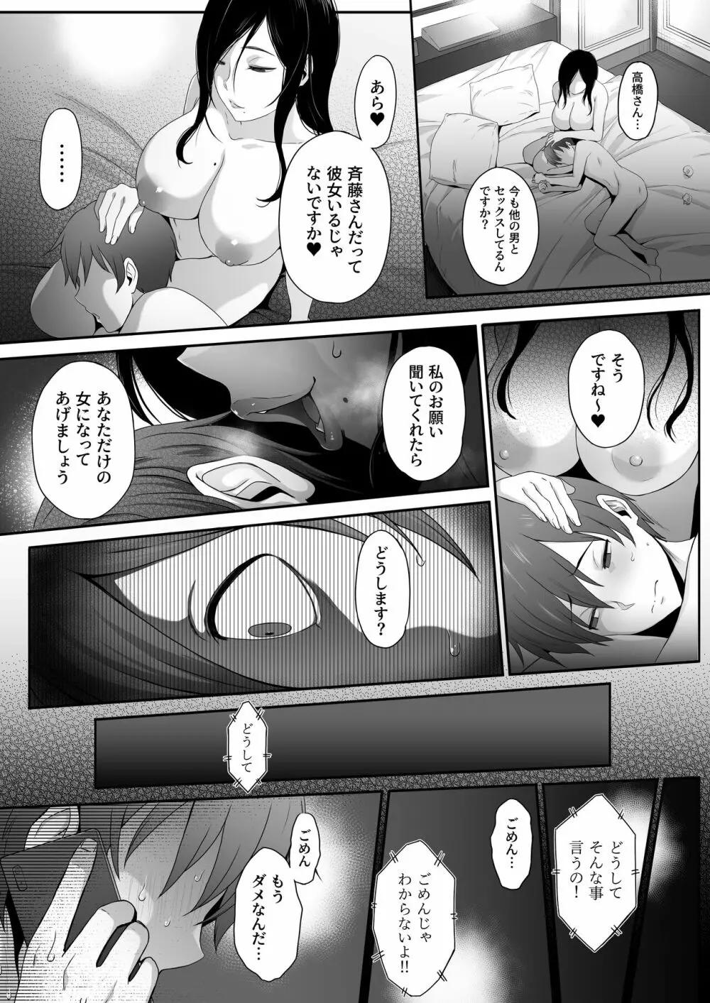 痴女。 -地味巨乳な経理・高橋にドM癖を開花させられた俺- Page.27